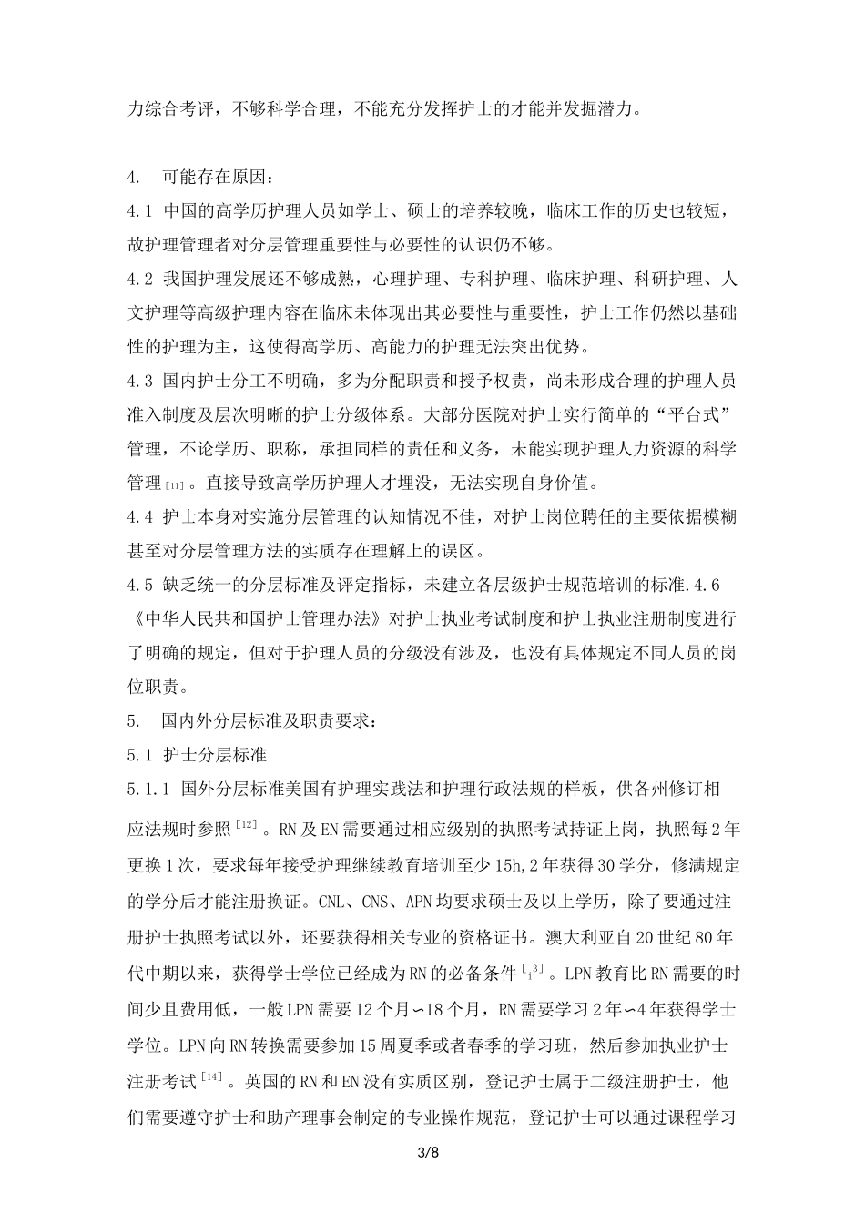 护士分层管理_第3页