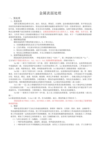 金属表面处理汇总