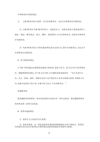 刑法基础知识