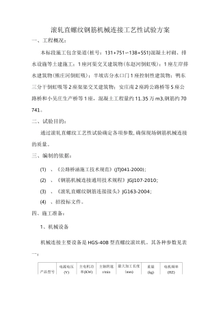 钢筋连接施工工艺