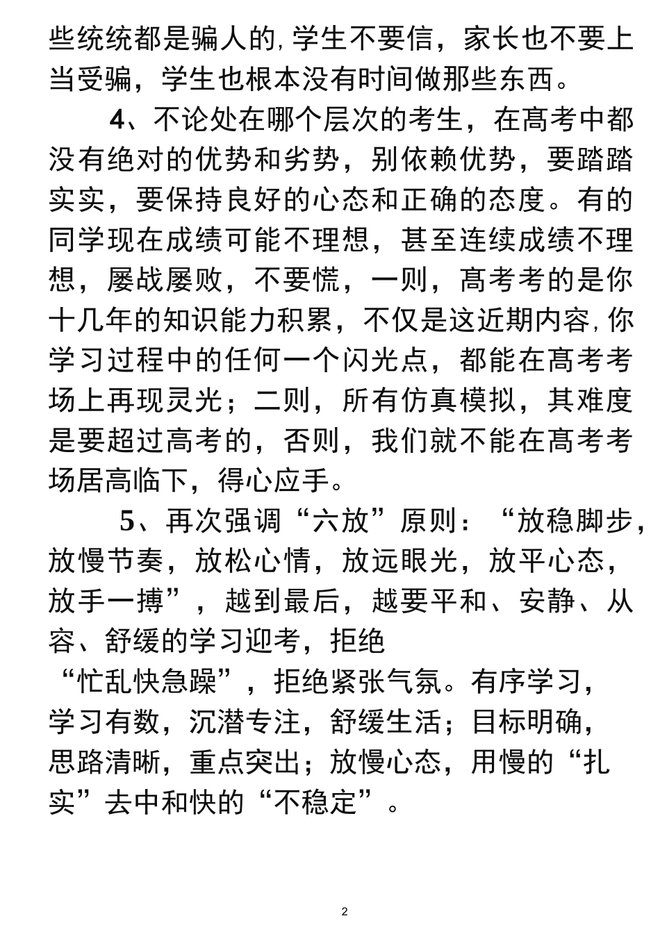 高考前特别叮嘱的10句话_第2页