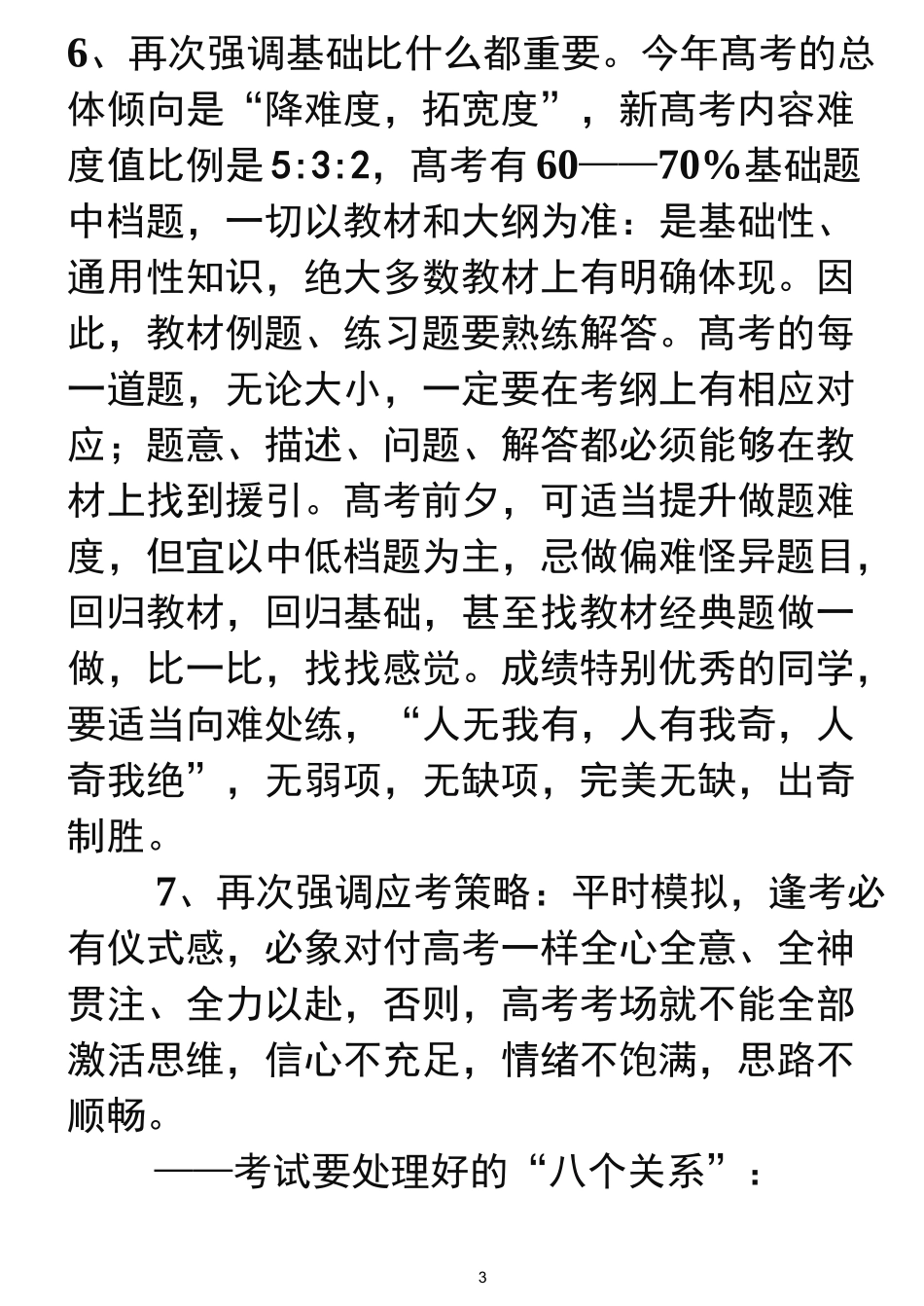高考前特别叮嘱的10句话_第3页