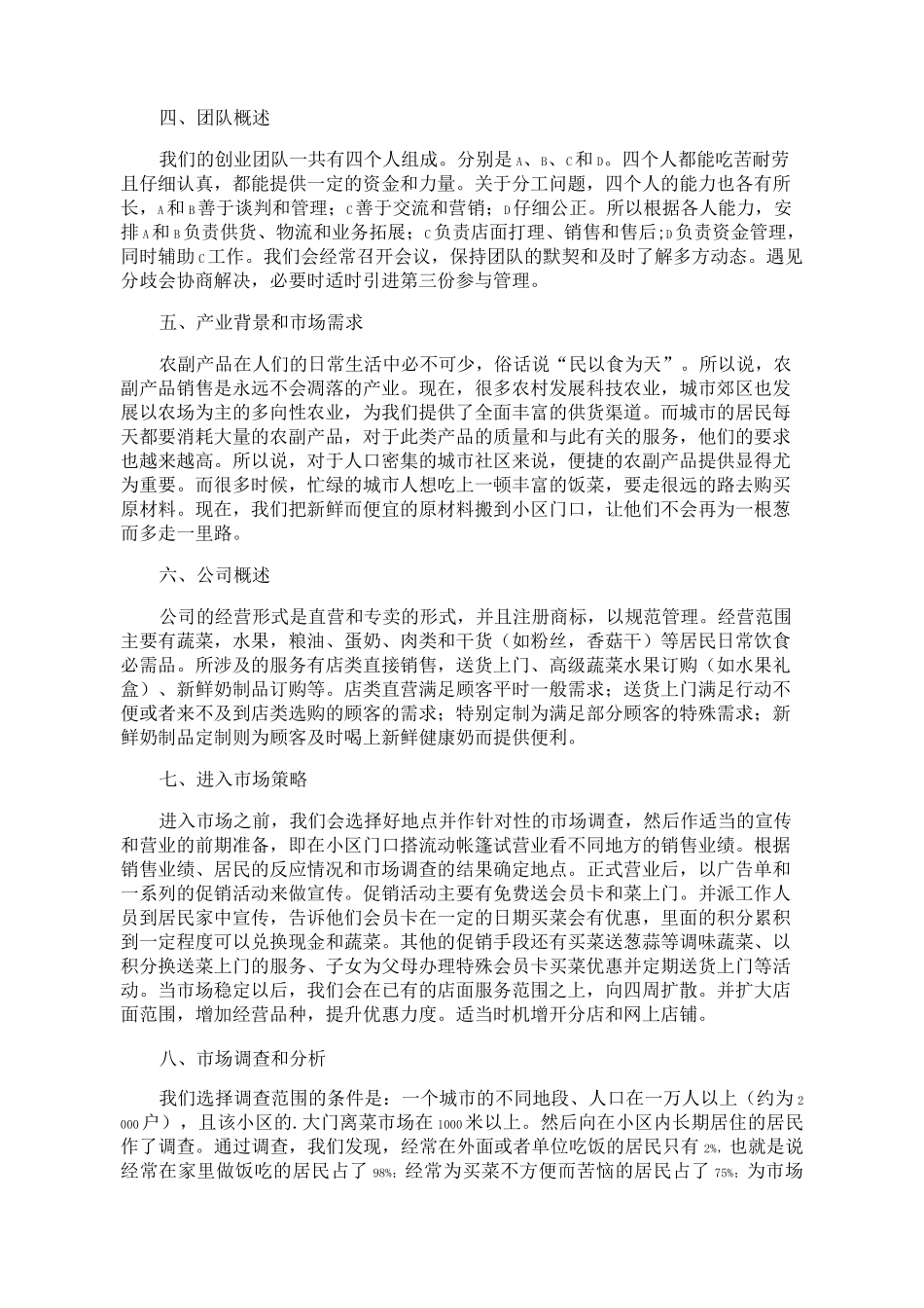 农产品网络营销策划书4篇_第2页