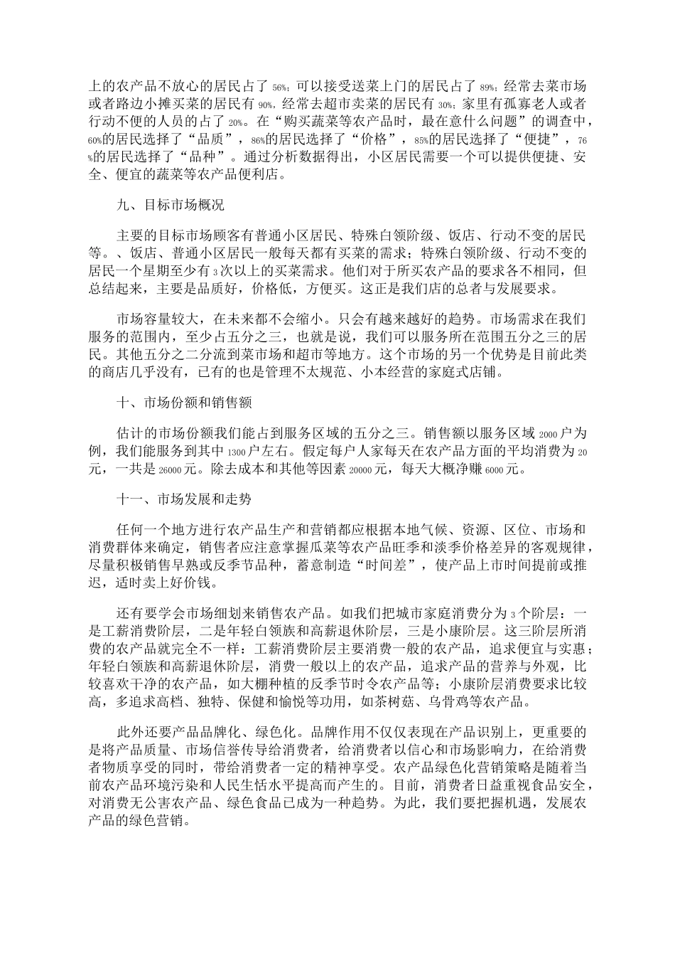 农产品网络营销策划书4篇_第3页