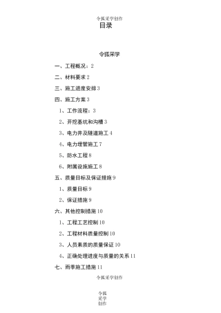 供电管沟、电力井施工方案