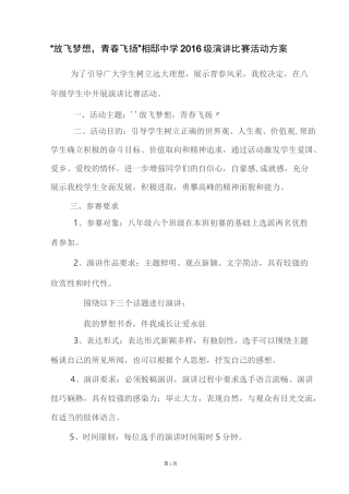 放飞梦想活动演讲实施方案
