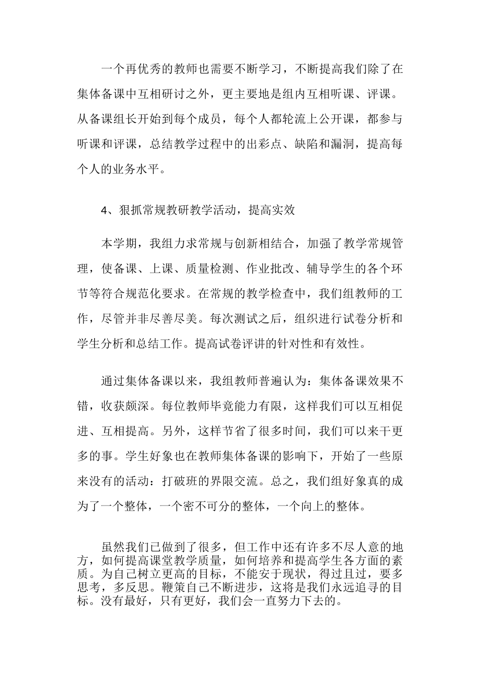 集体备课心得体会_第2页