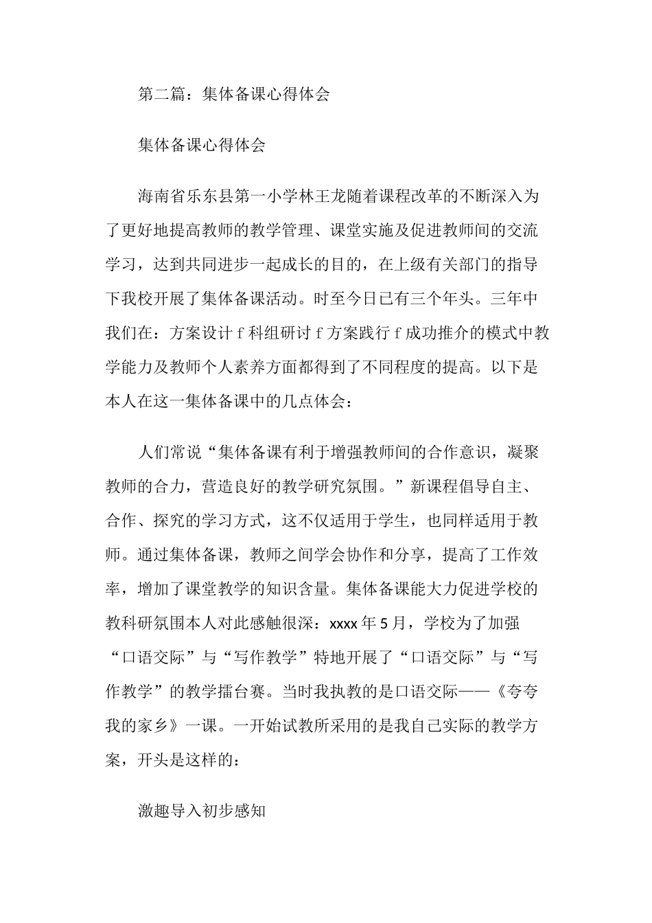 集体备课心得体会_第3页