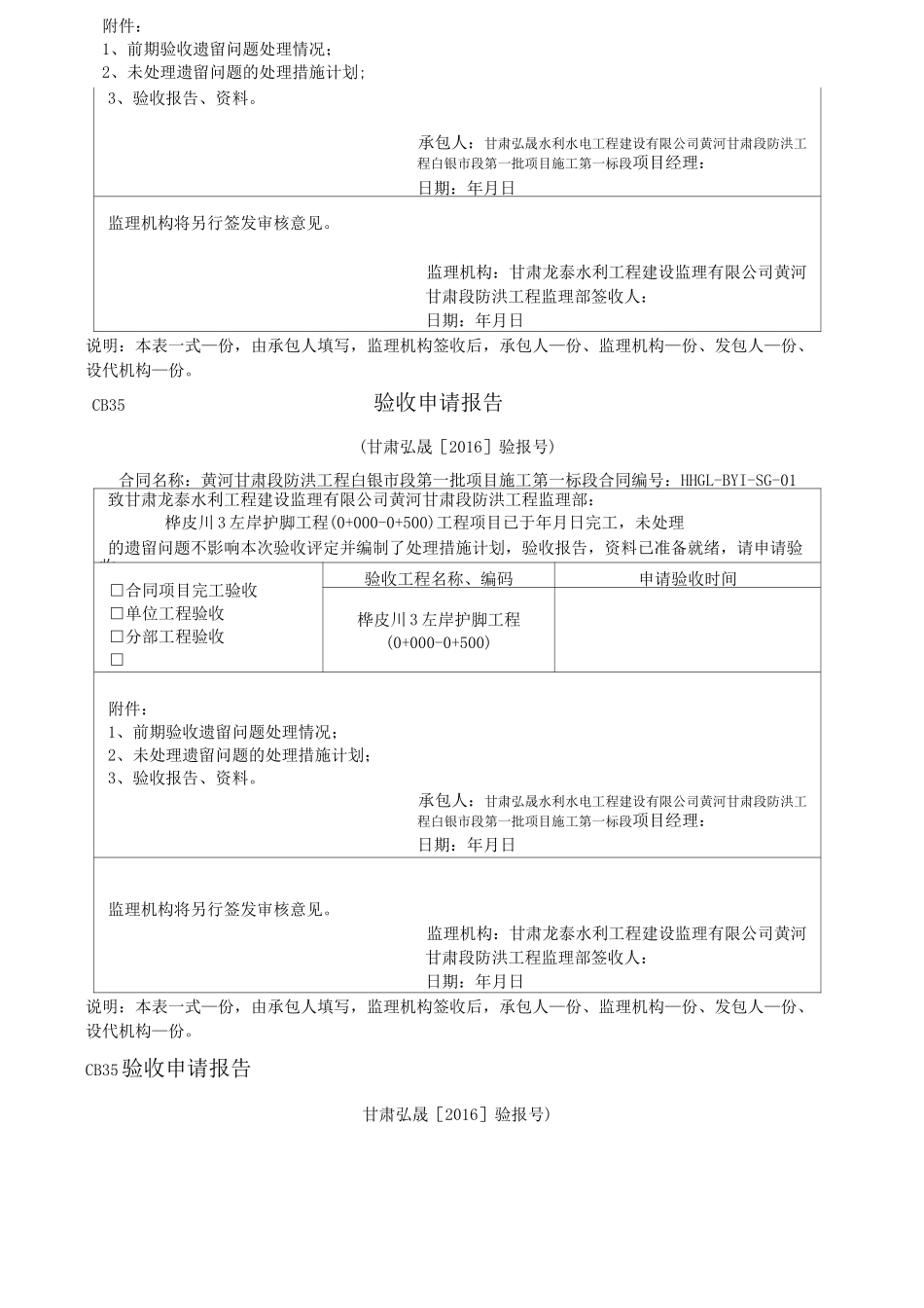 验收申请报告_第3页