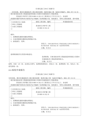 验收申请报告