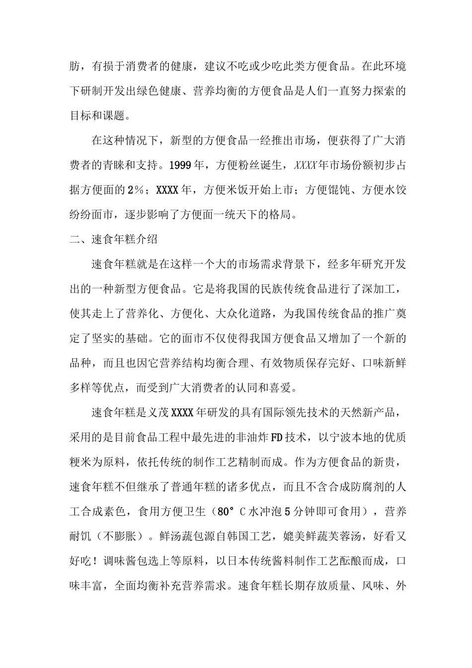 年糕推广方案_第2页