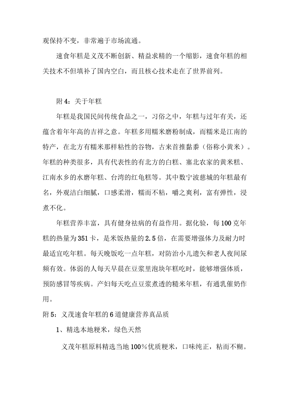 年糕推广方案_第3页