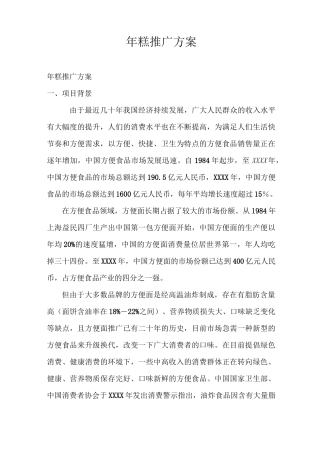 年糕推广方案