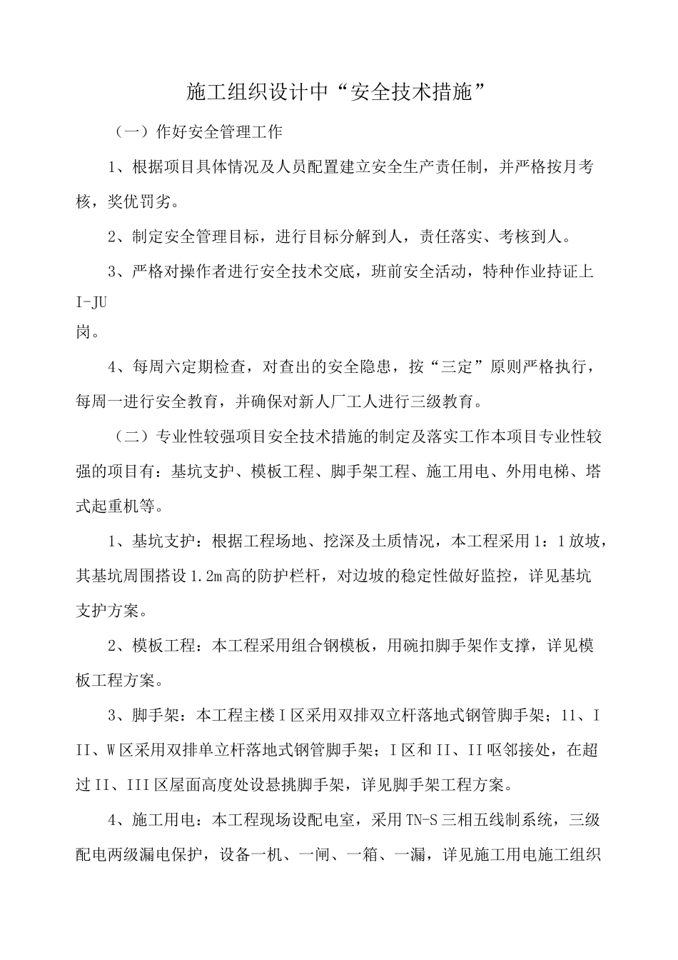最新安全技术措施及制度_第3页