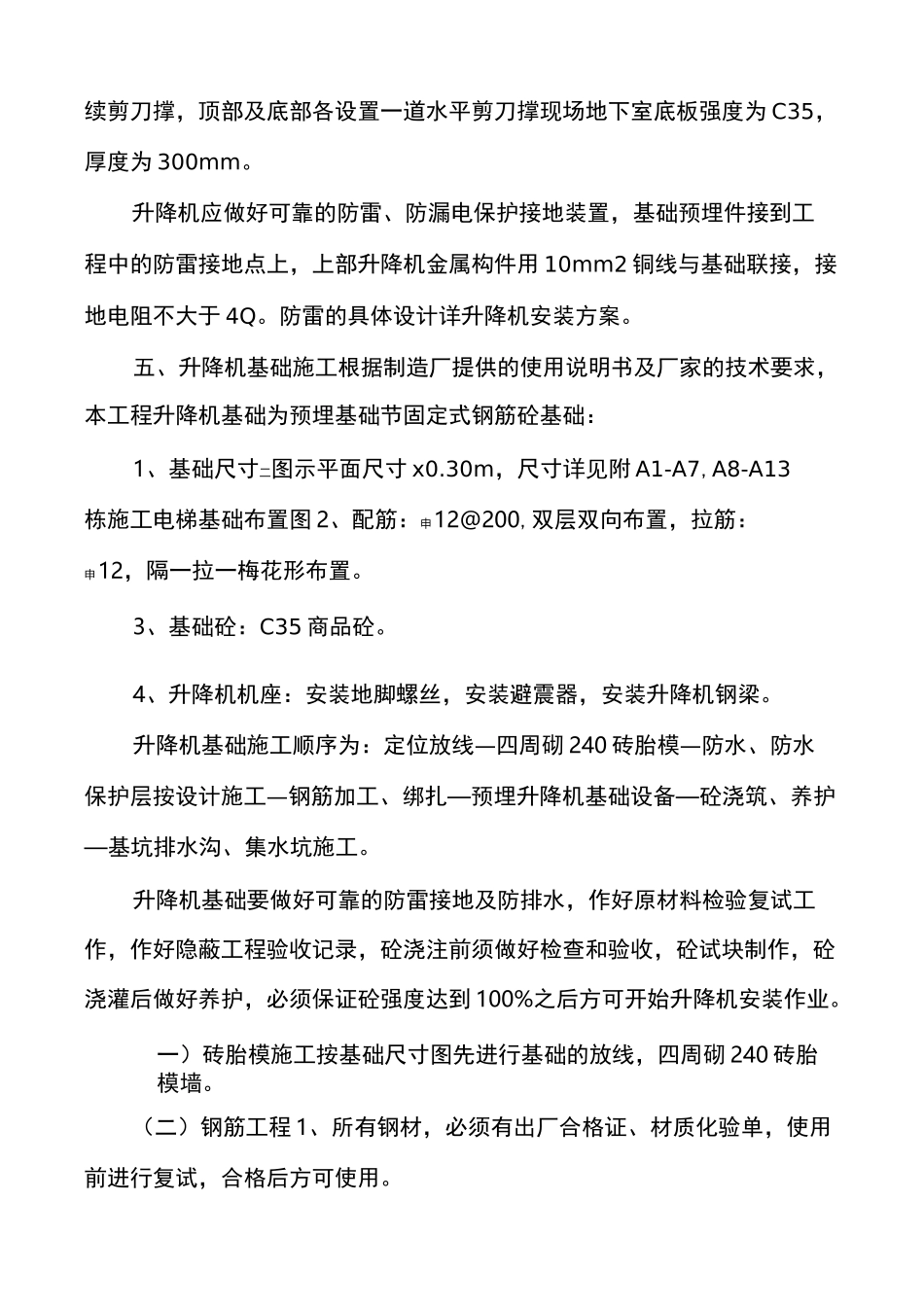 施工电梯基础布置及地下室回顶方案_第3页