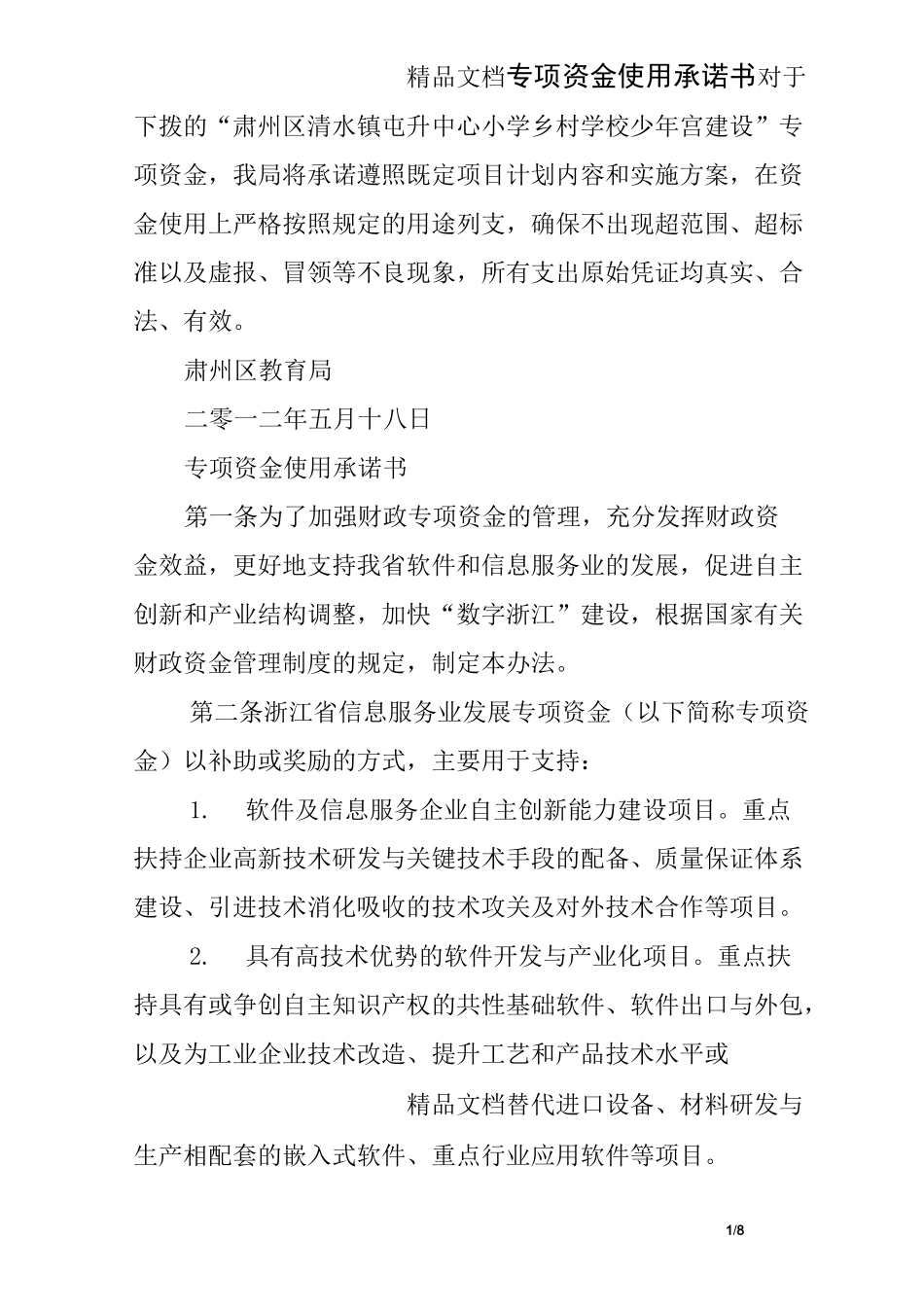 专项资金使用承诺书_第1页