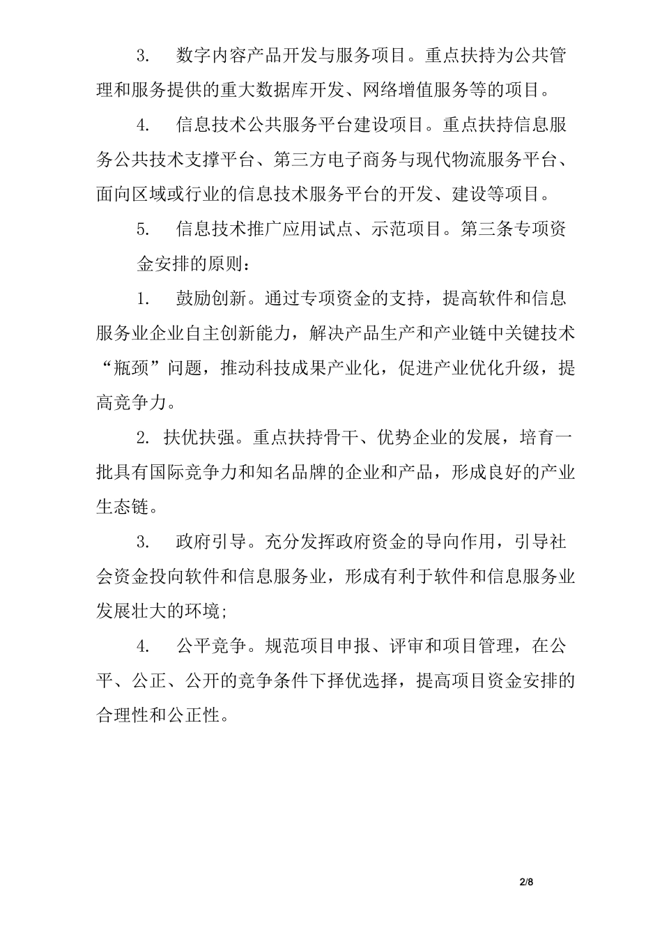 专项资金使用承诺书_第2页