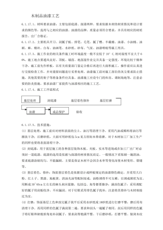 木制品油漆工艺
