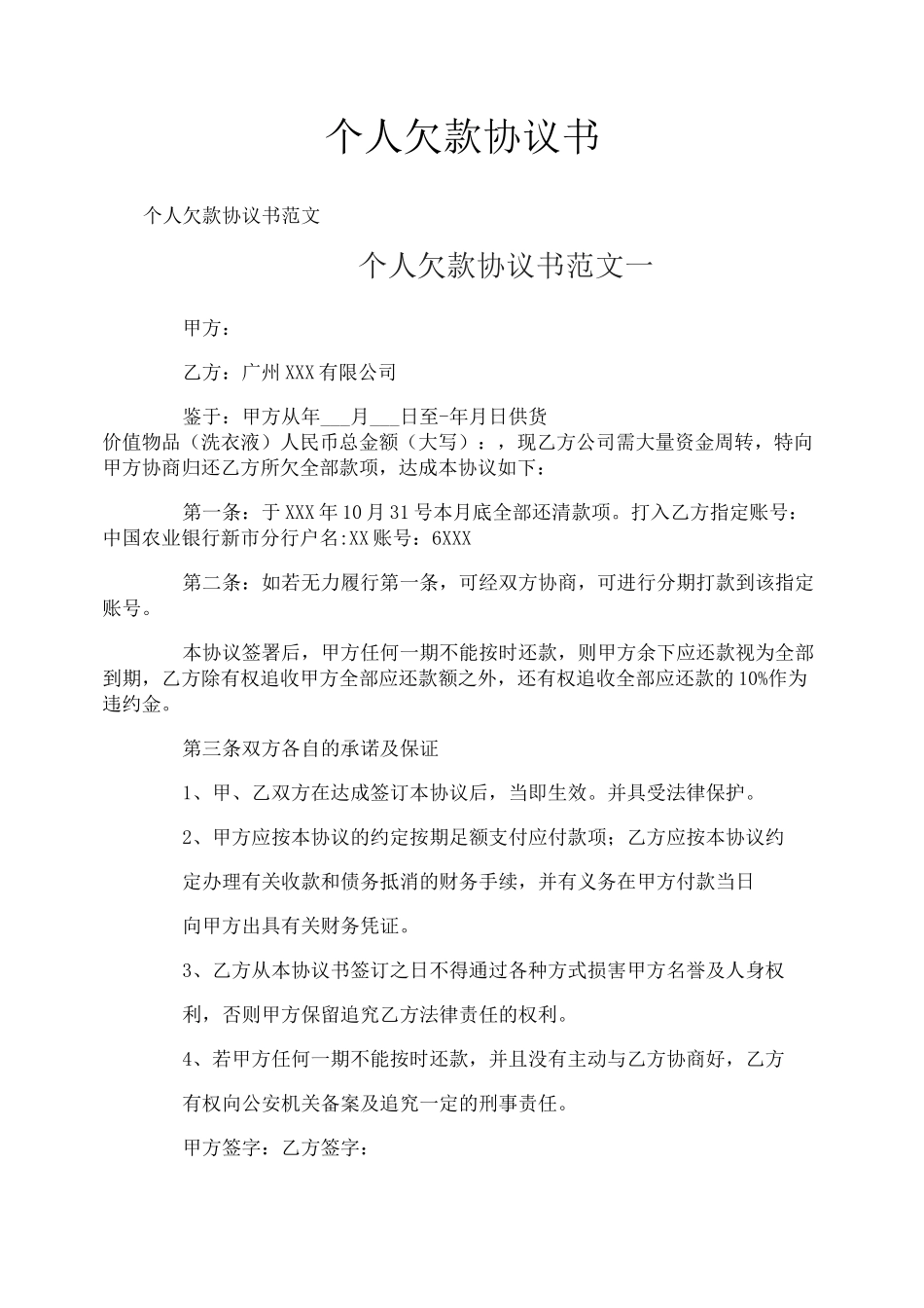 个人欠款协议书_第1页