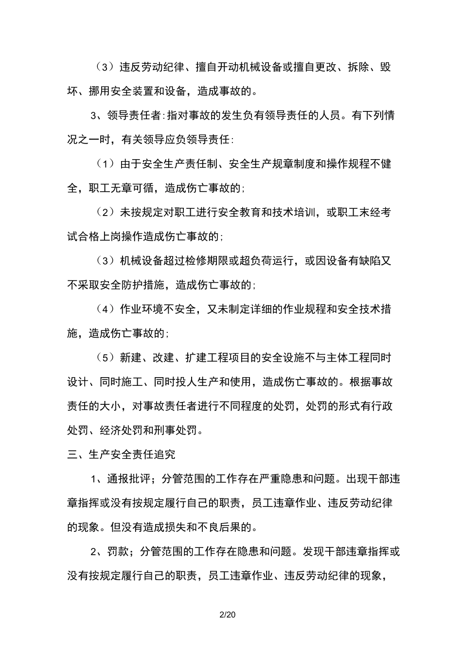 生产安全事故责任划分及追究处理制度_第2页