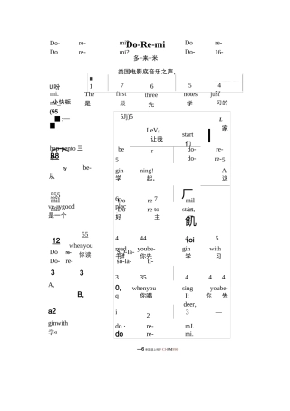 音乐之声哆来咪