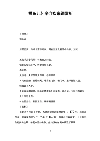 《摸鱼儿》辛弃疾宋词赏析