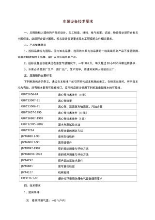 水泵设备技术要求