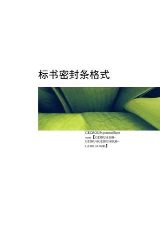 标书密封条格式