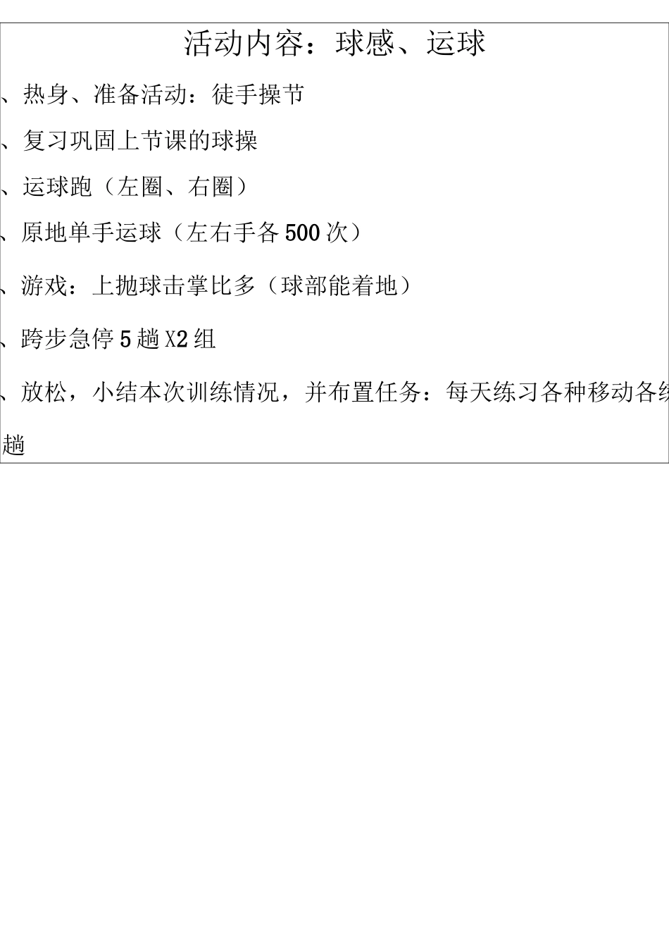 篮球兴趣小组教案_第2页