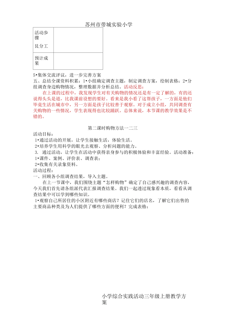 学会购物(3课时)_第2页