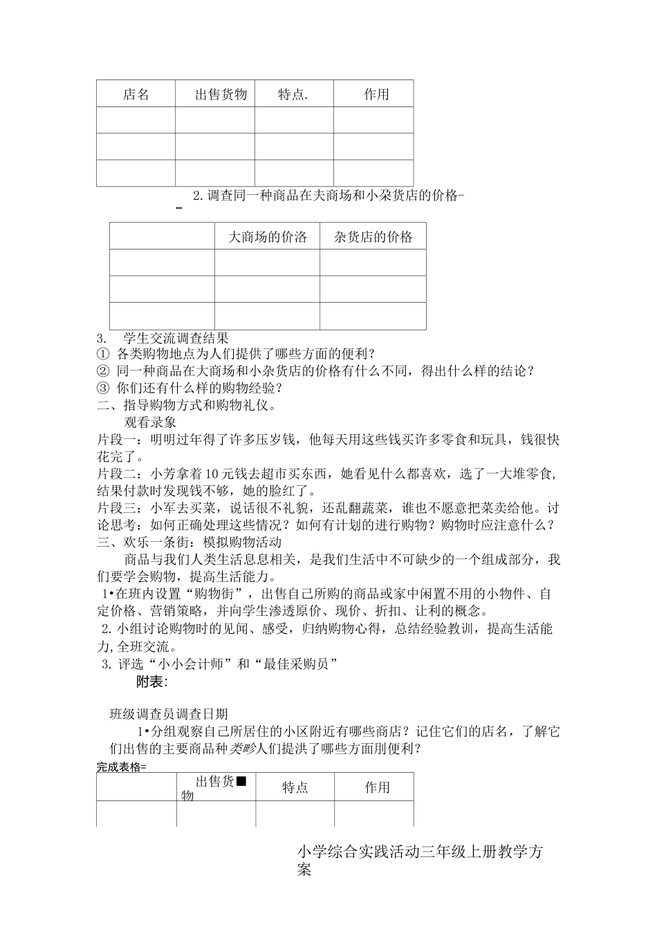 学会购物(3课时)_第3页