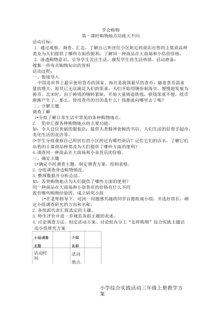 学会购物(3课时)