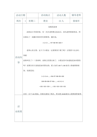北尚小学趣味数学社团活动辅导记录