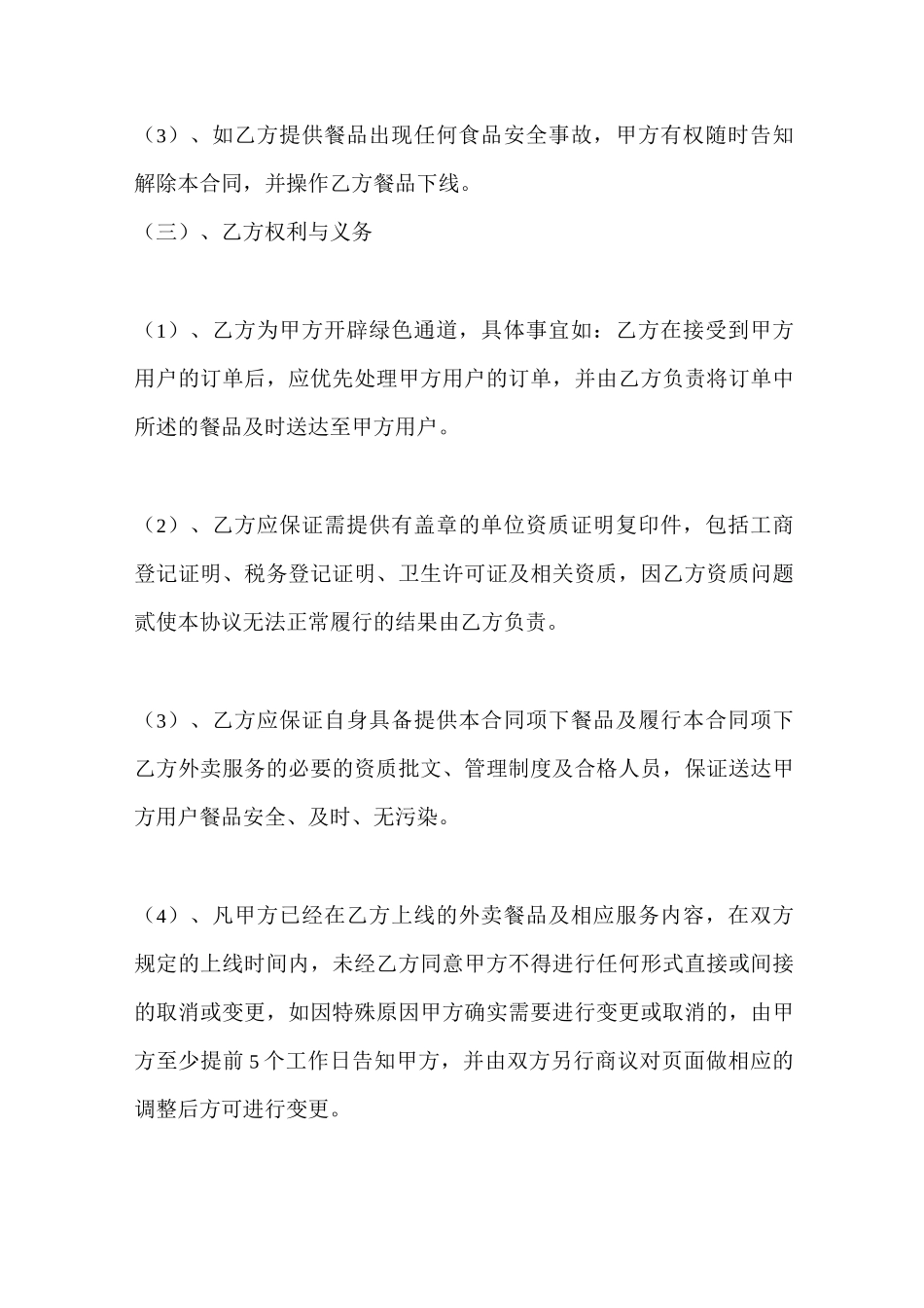 美团商家入驻协议书_第2页