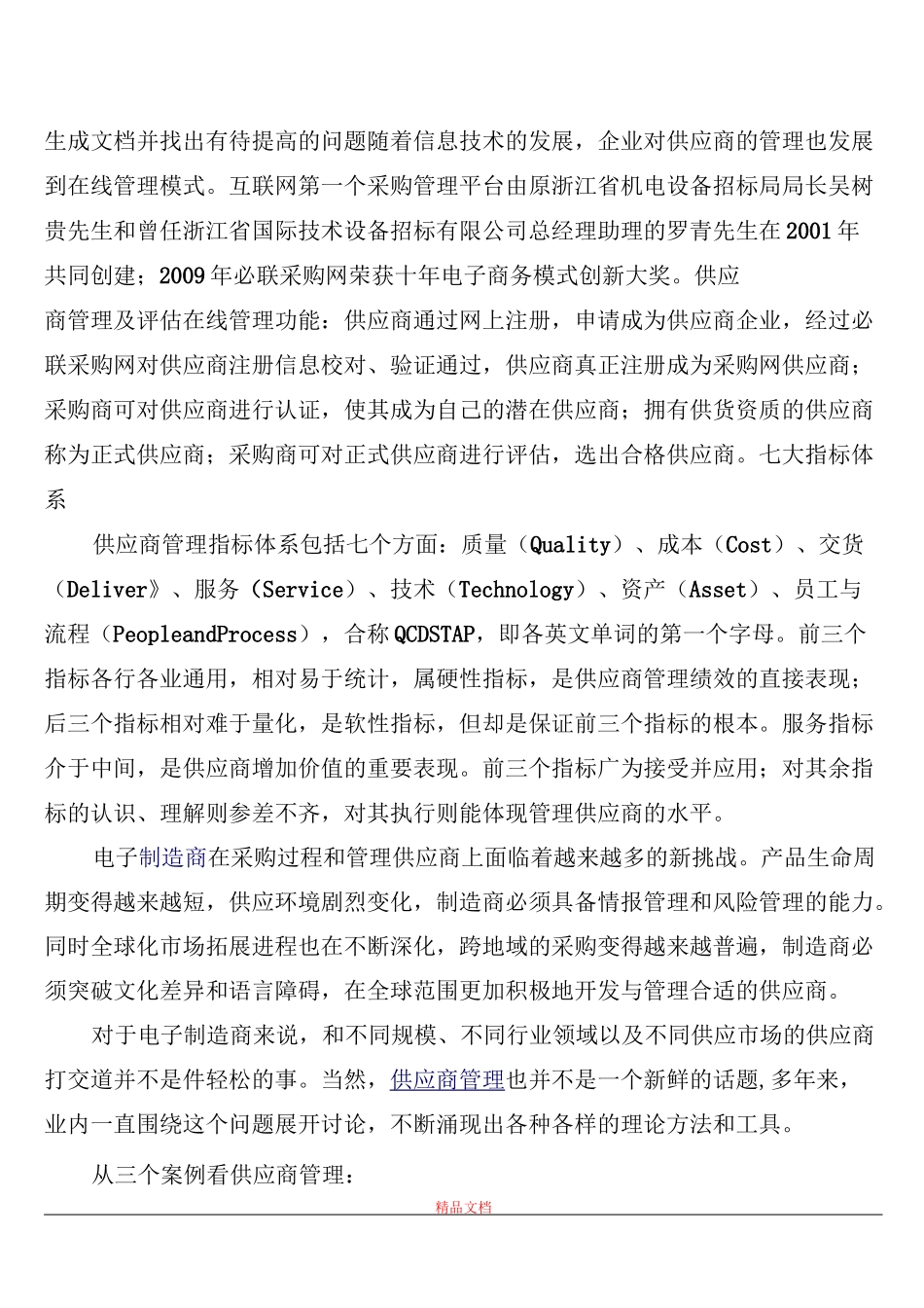 供应商管理策略及案例_第2页