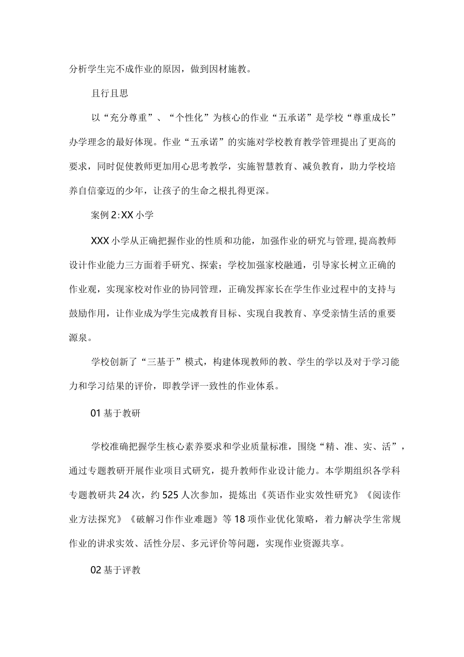 小学减轻学生作业负担优秀案例_第2页