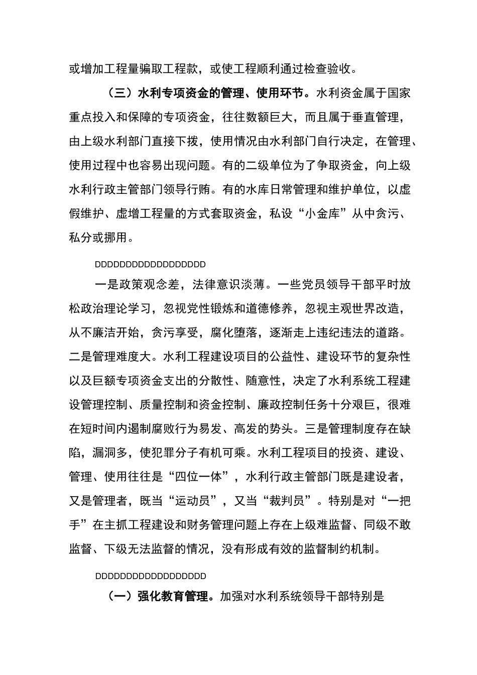农村水利扶贫资金贪腐问题调研报告_第3页