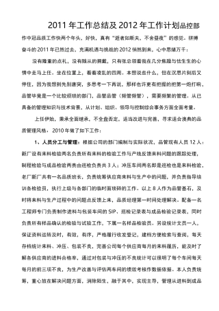 品控中心工作总结及计划