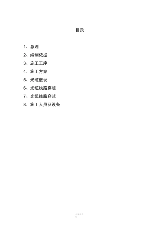 光缆敷设施工方案