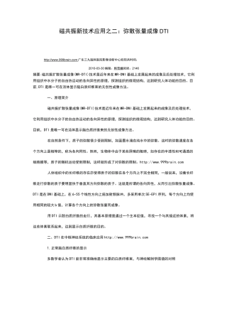 DTI中地FA值