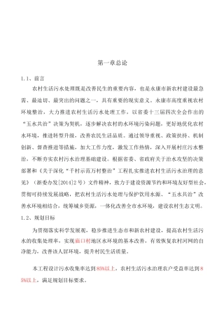 农村污水管网设计说明