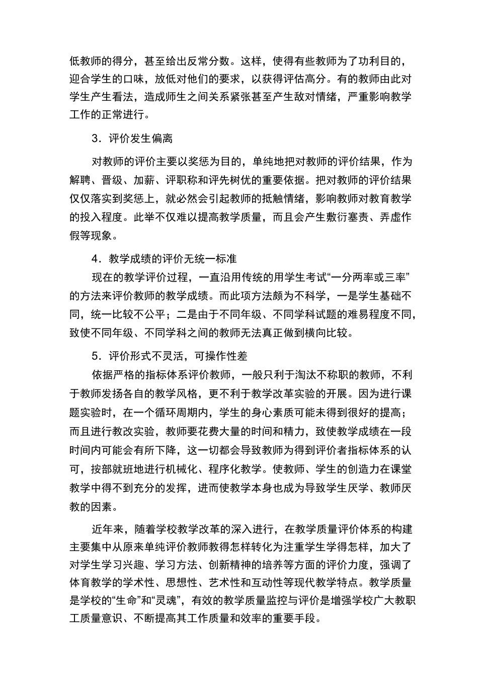 建立科学的教学质量评价机制_第2页