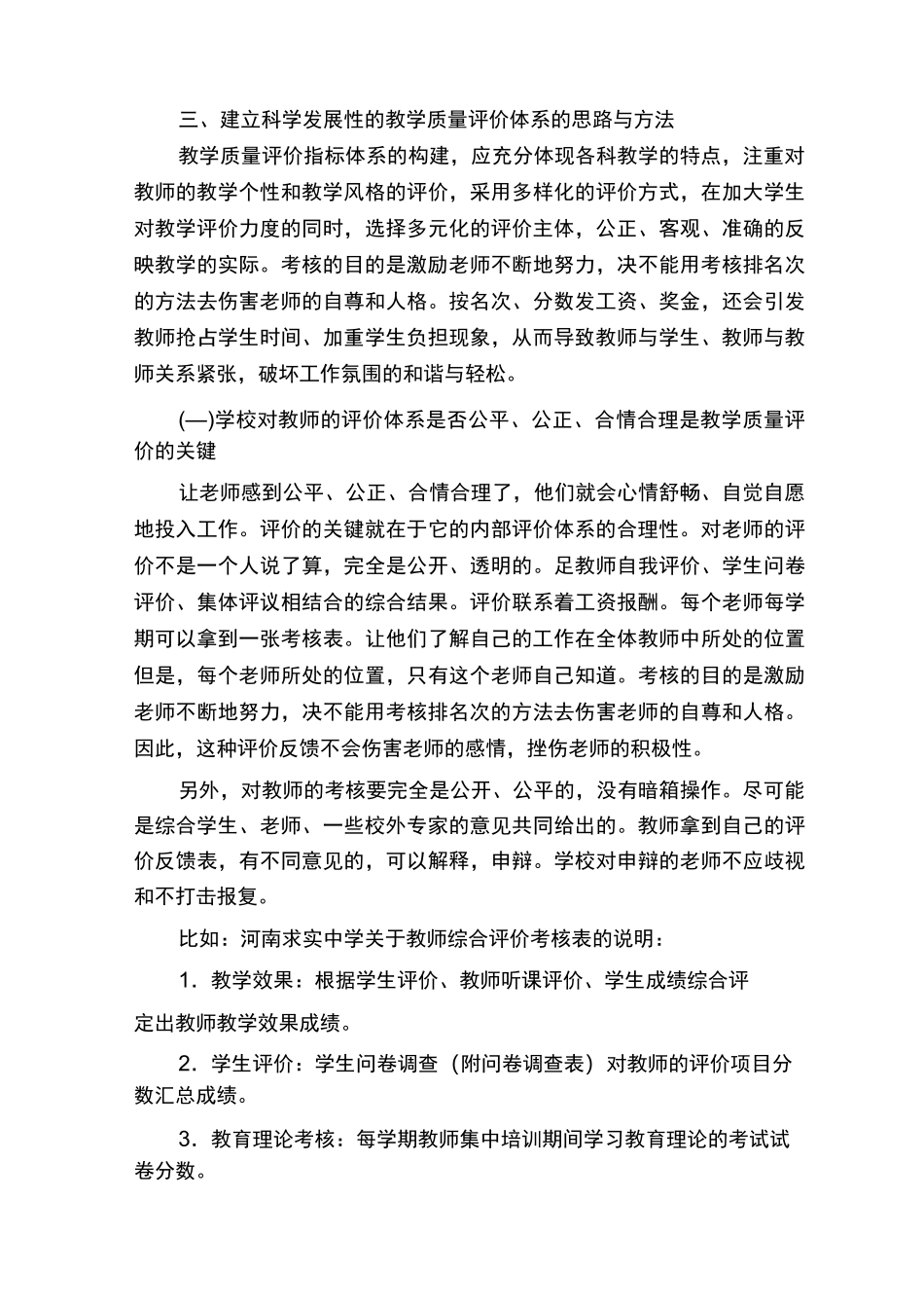 建立科学的教学质量评价机制_第3页