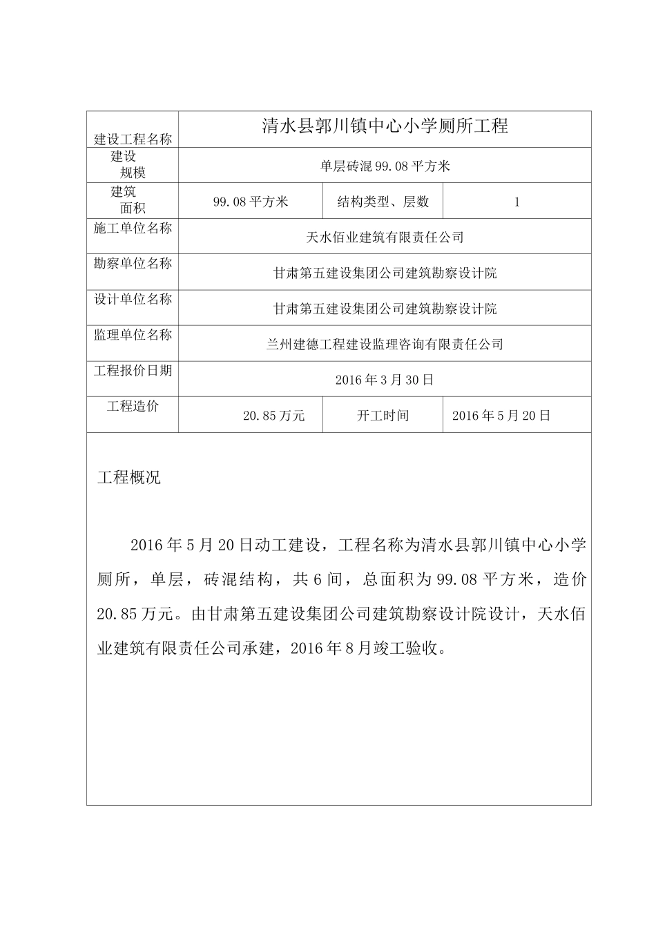 标准化建设(学校)-厕所工程竣工验收报告_第2页