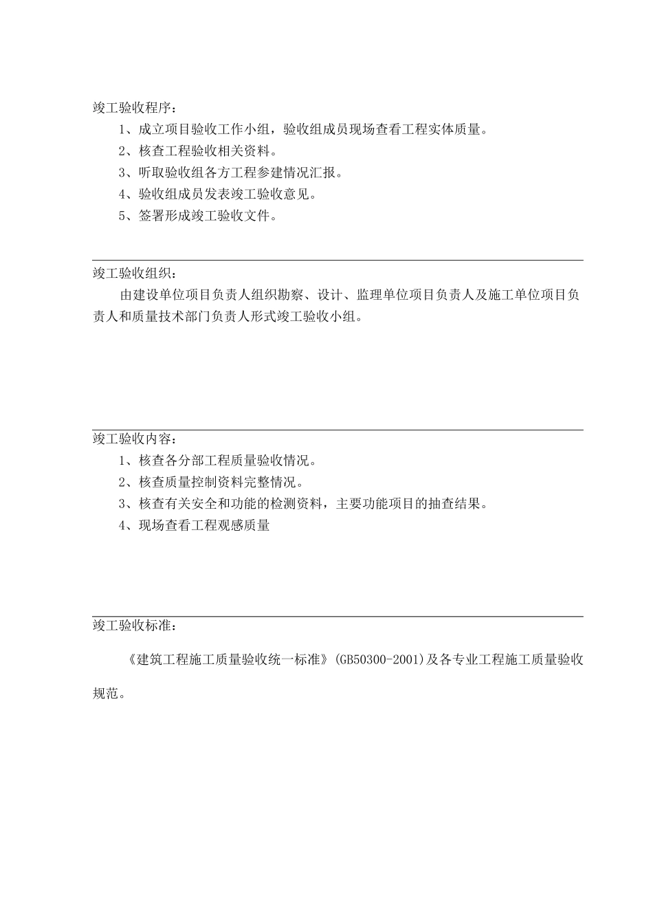 标准化建设(学校)-厕所工程竣工验收报告_第3页