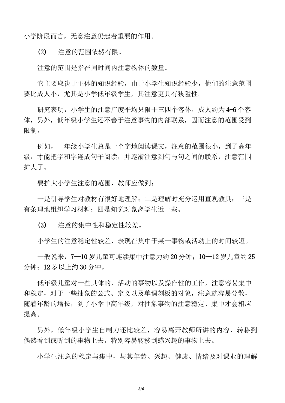 小学生认知发展特点_第3页
