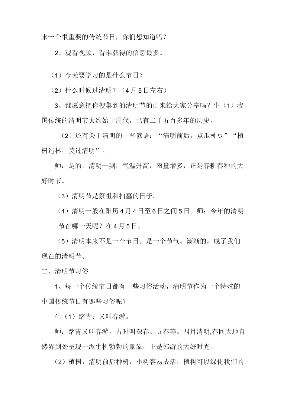 《话清明》教学设计_第2页
