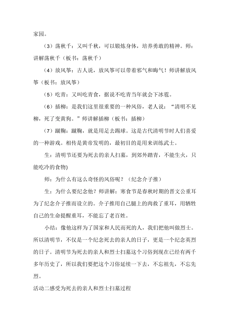 《话清明》教学设计_第3页