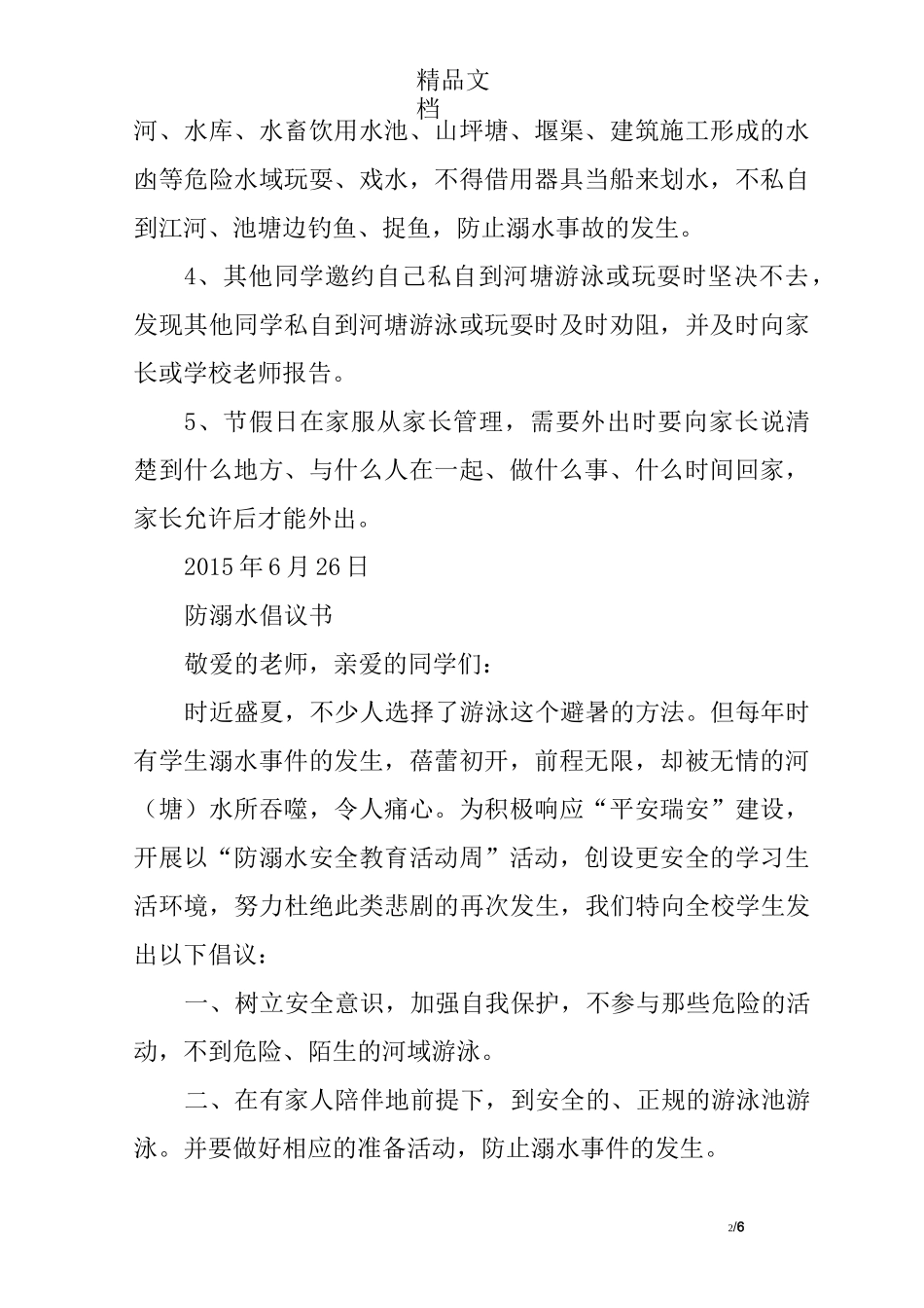 中学生防溺水承诺书_第2页
