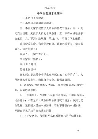中学生防溺水承诺书
